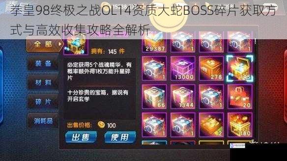 拳皇98终极之战OL14资质大蛇BOSS碎片获取方式与高效收集攻略全解析