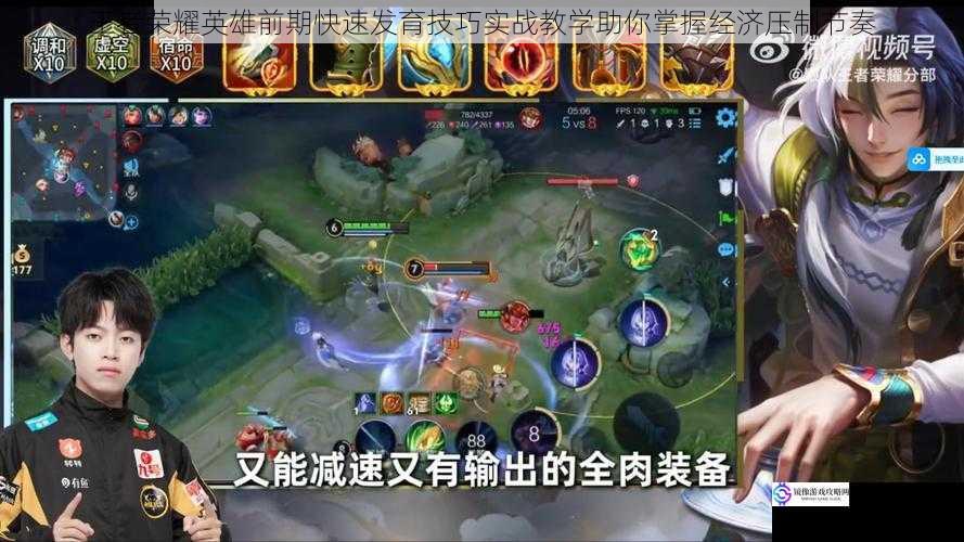王者荣耀英雄前期快速发育技巧实战教学助你掌握经济压制节奏