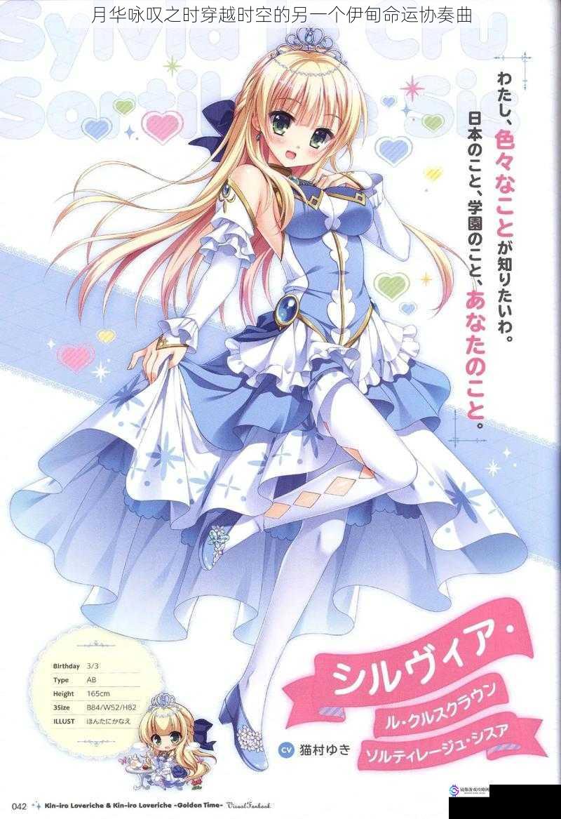月华咏叹之时穿越时空的另一个伊甸命运协奏曲