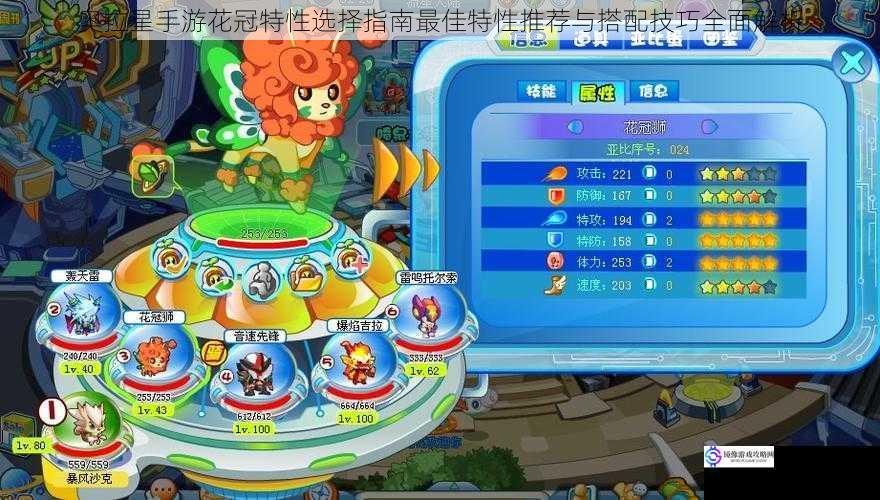 奥拉星手游花冠特性选择指南最佳特性推荐与搭配技巧全面解析